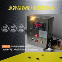 DLPL智能(néng)流量定量控(kong)制儀